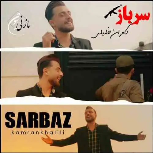 سرباز